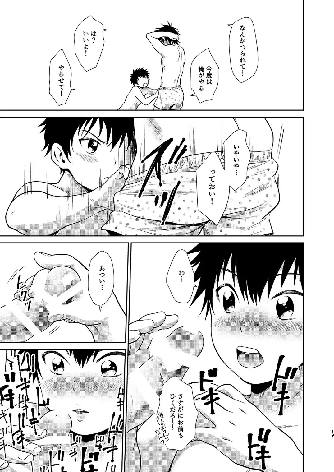 [Kitaichi Naco - Nako] Asobi ni Kita. Fhentai - Page 19