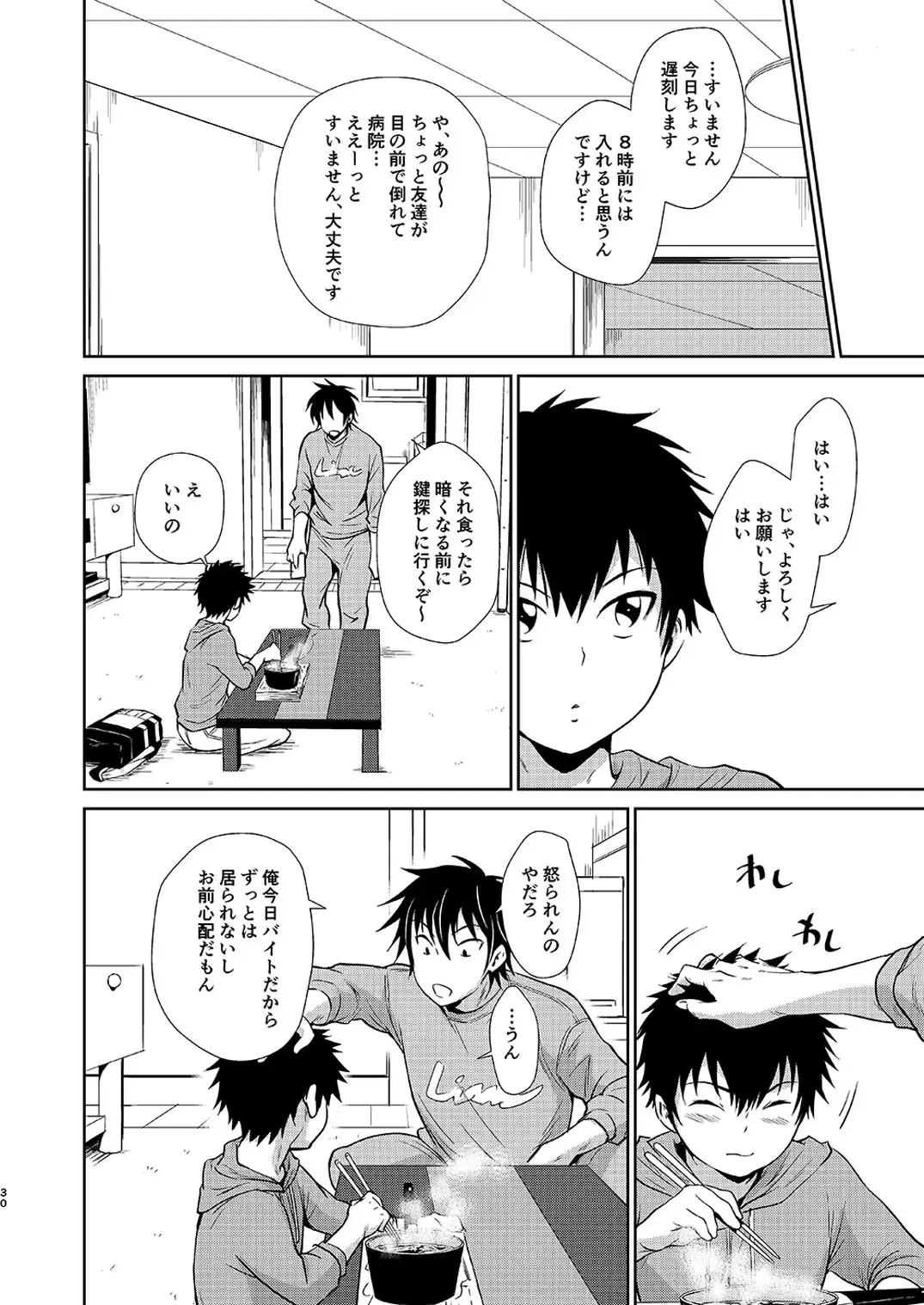 [Kitaichi Naco - Nako] Asobi ni Kita. Fhentai - Page 30