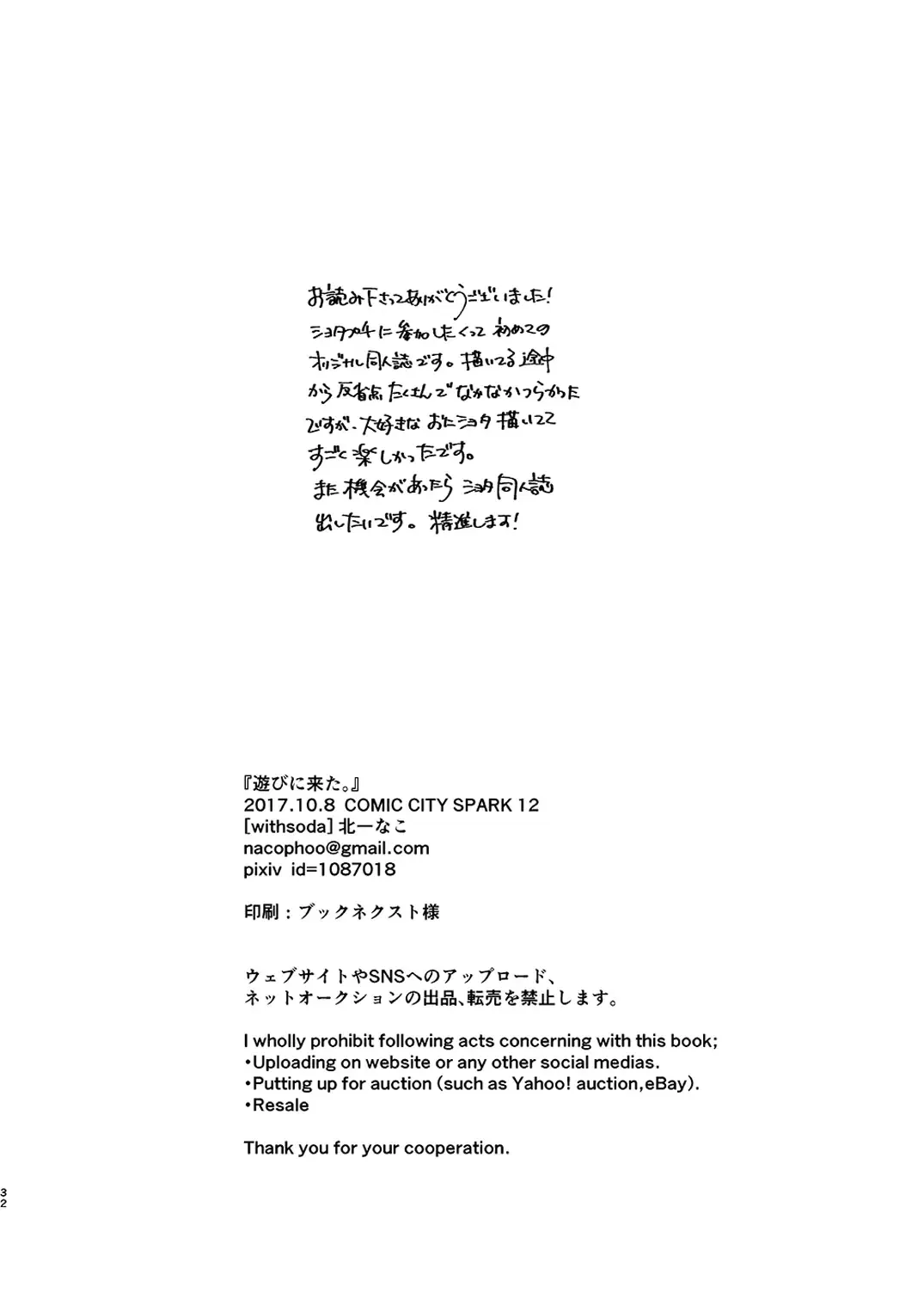 [Kitaichi Naco - Nako] Asobi ni Kita. Fhentai - Page 32