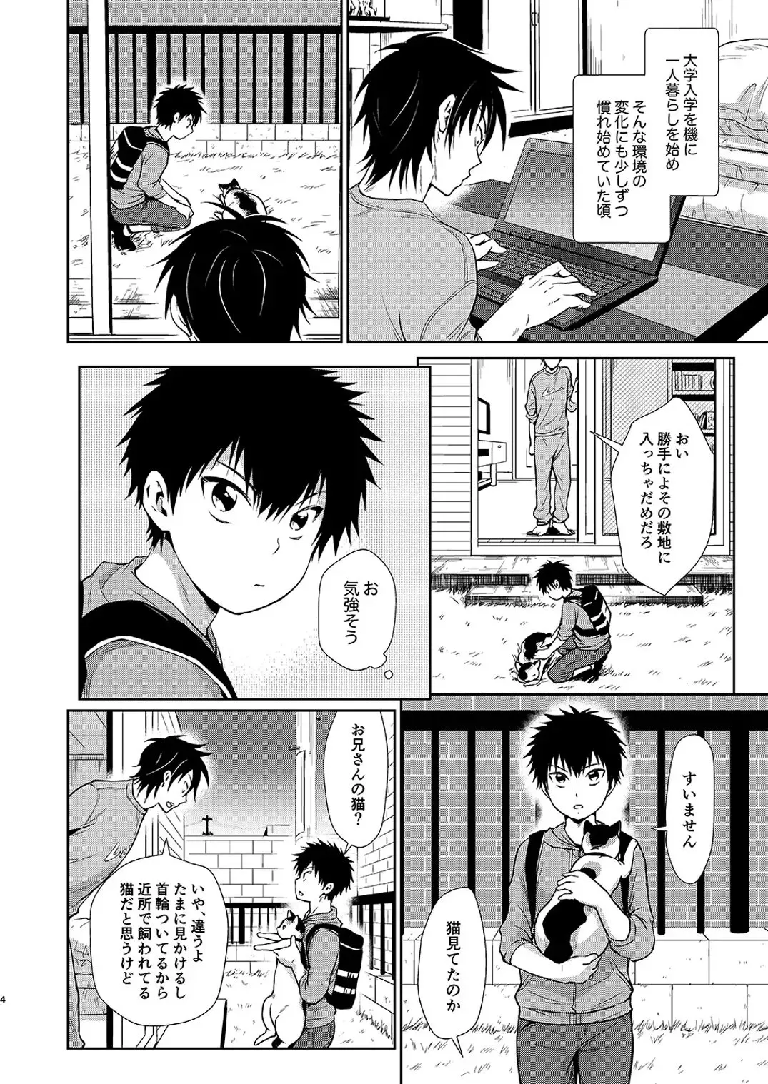 [Kitaichi Naco - Nako] Asobi ni Kita. Fhentai - Page 4