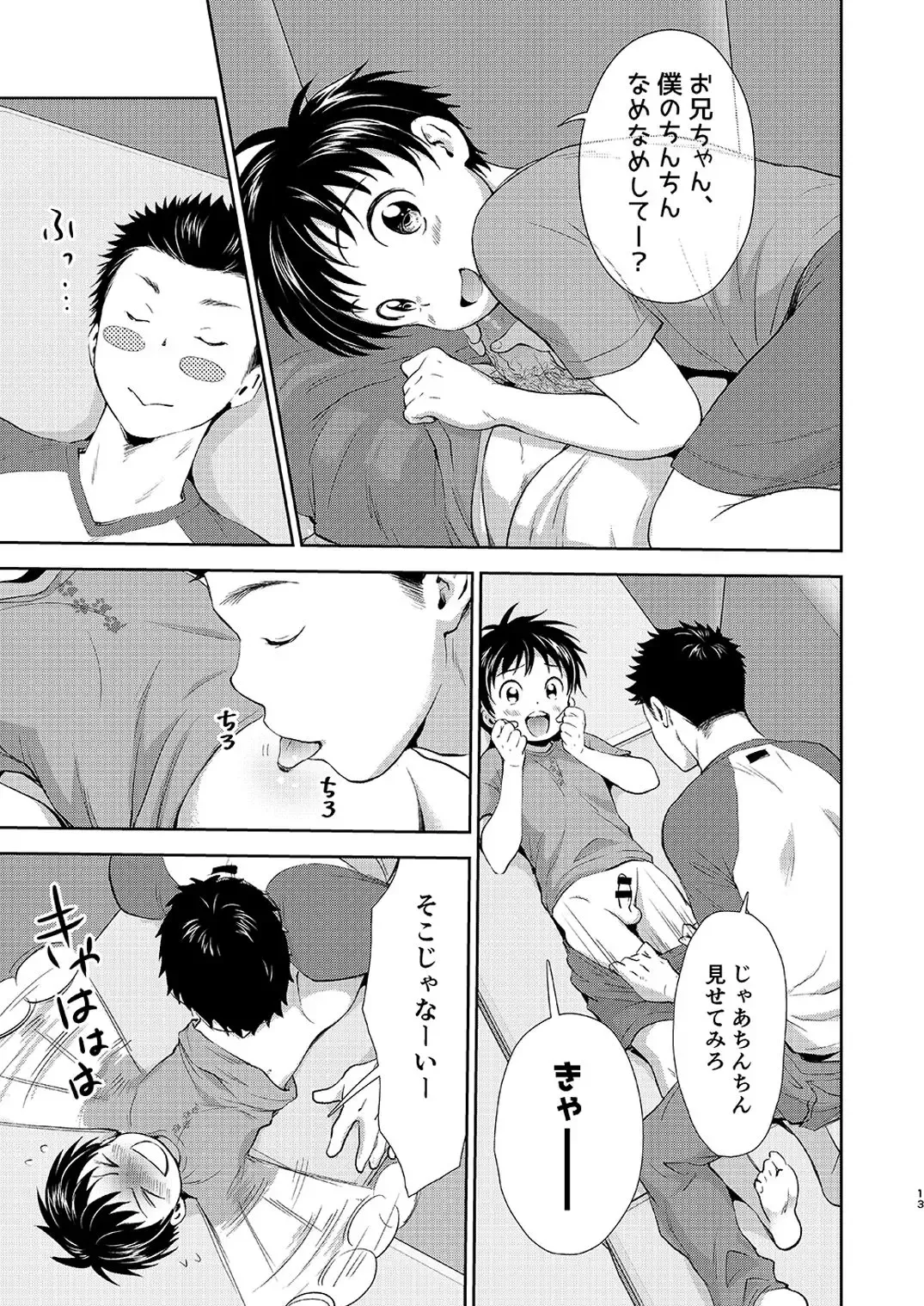 [Kitaichi Naco - Nako] Kekkon Kinenbi no Sugoshikata Fhentai - Page 13