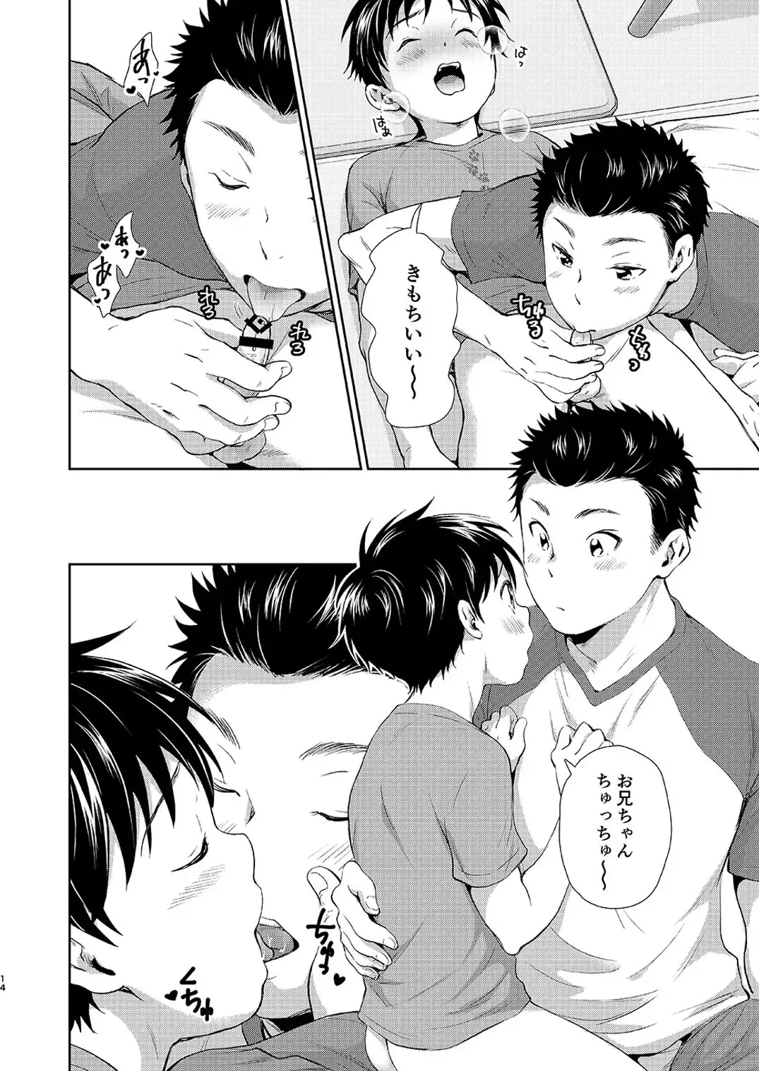 [Kitaichi Naco - Nako] Kekkon Kinenbi no Sugoshikata Fhentai - Page 14