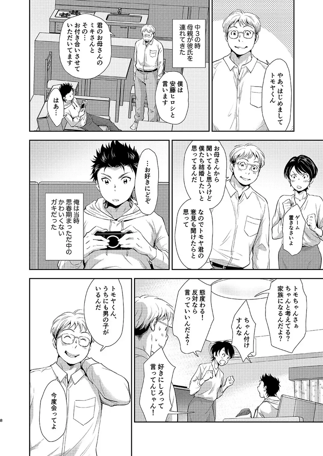 [Kitaichi Naco - Nako] Kekkon Kinenbi no Sugoshikata Fhentai - Page 8