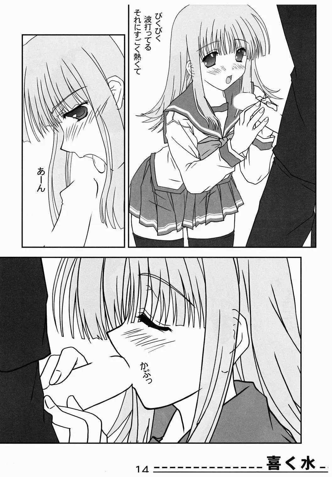 [Katou Kakashi] Kikusui Fhentai - Page 13