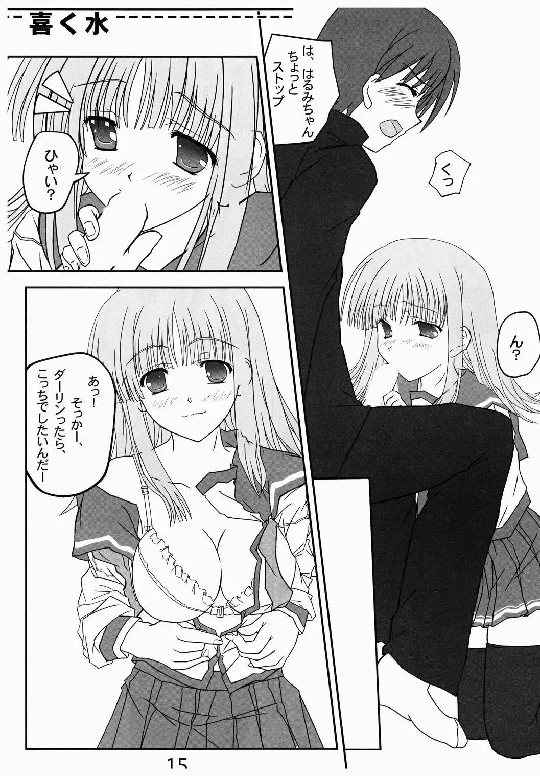 [Katou Kakashi] Kikusui Fhentai - Page 14