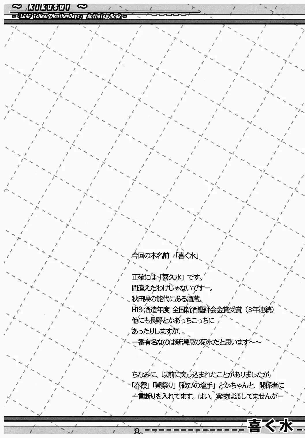 [Katou Kakashi] Kikusui Fhentai - Page 7