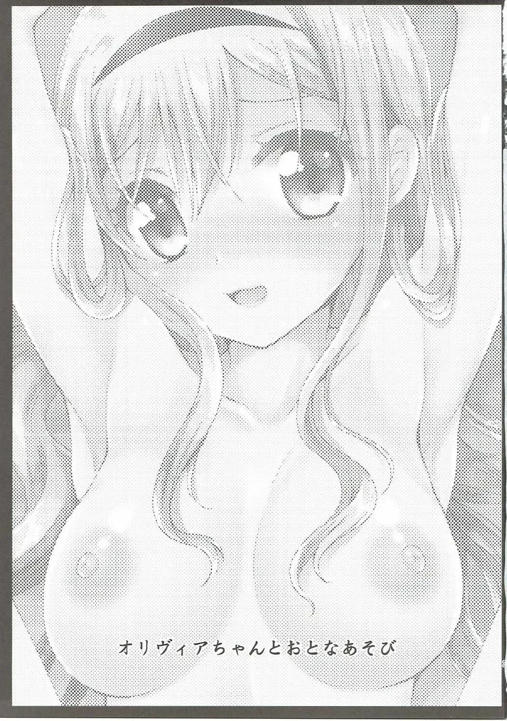 [Kurosawa Kiyotaka] olivia chan to otona asobi Fhentai - Page 2