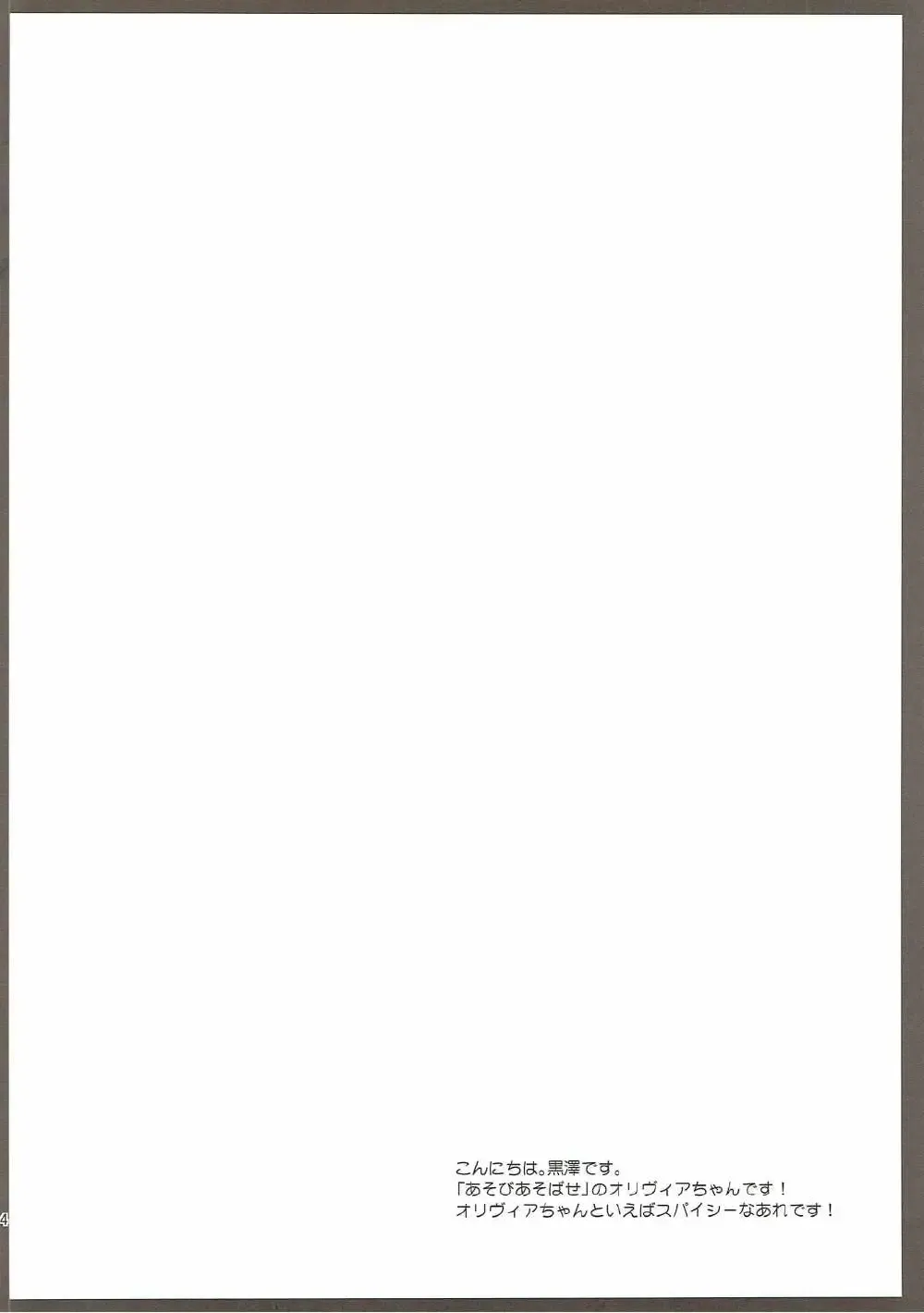 [Kurosawa Kiyotaka] olivia chan to otona asobi Fhentai - Page 3