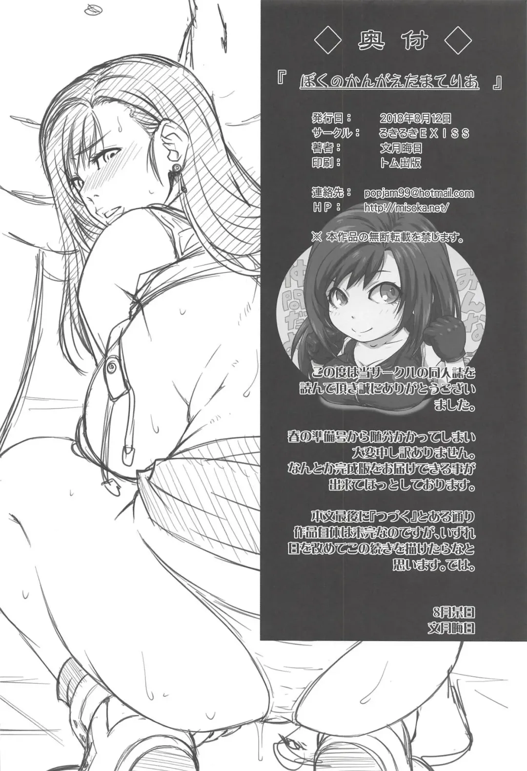 [Fumizuki Misoka] Boku no Kangaeta Materia Fhentai - Page 26