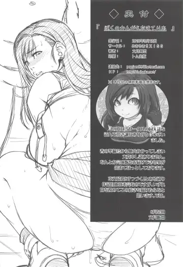 [Fumizuki Misoka] Boku no Kangaeta Materia Fhentai - Page 26