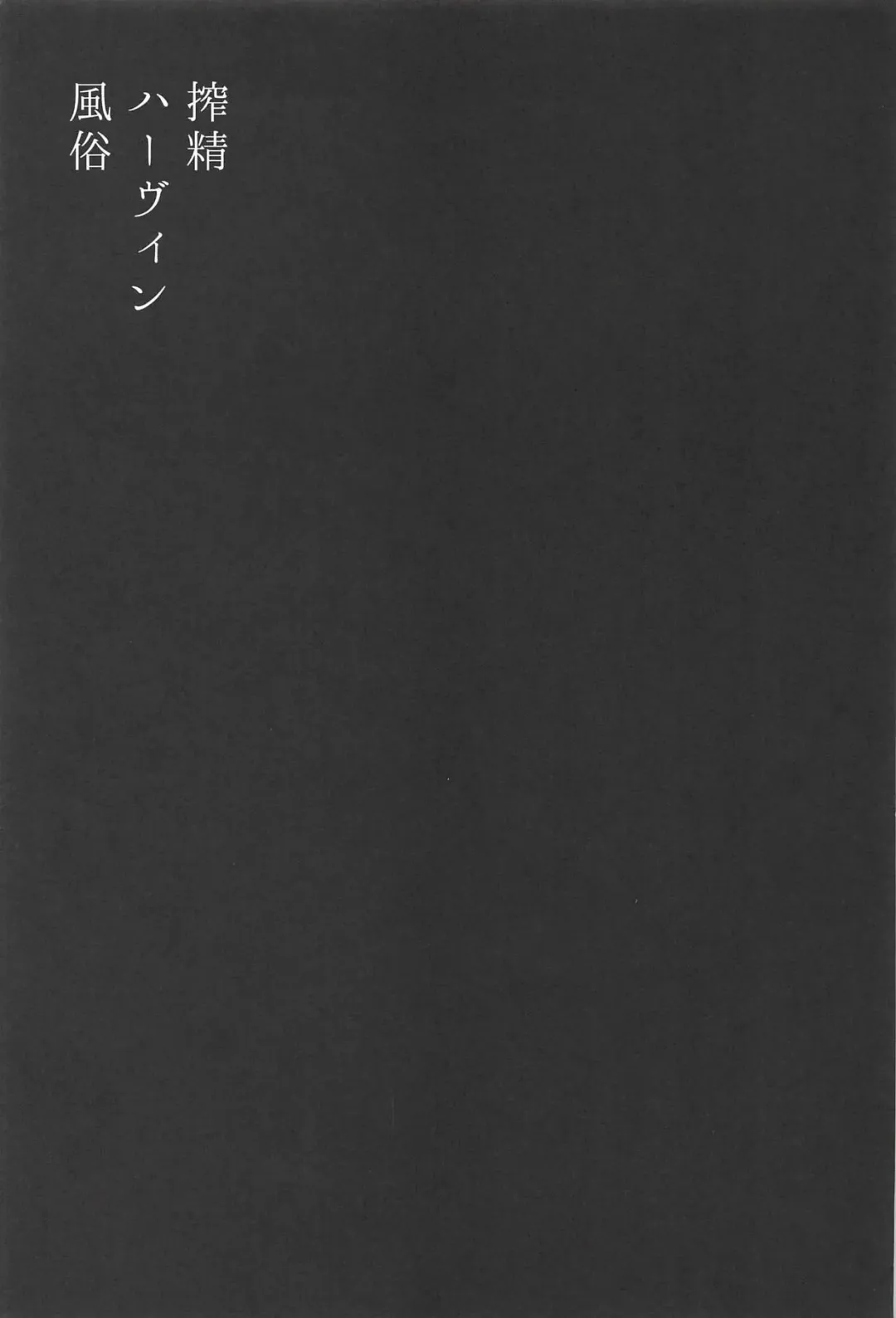 [Rai] Sakusei Harvin Fuuzoku II Fhentai - Page 19