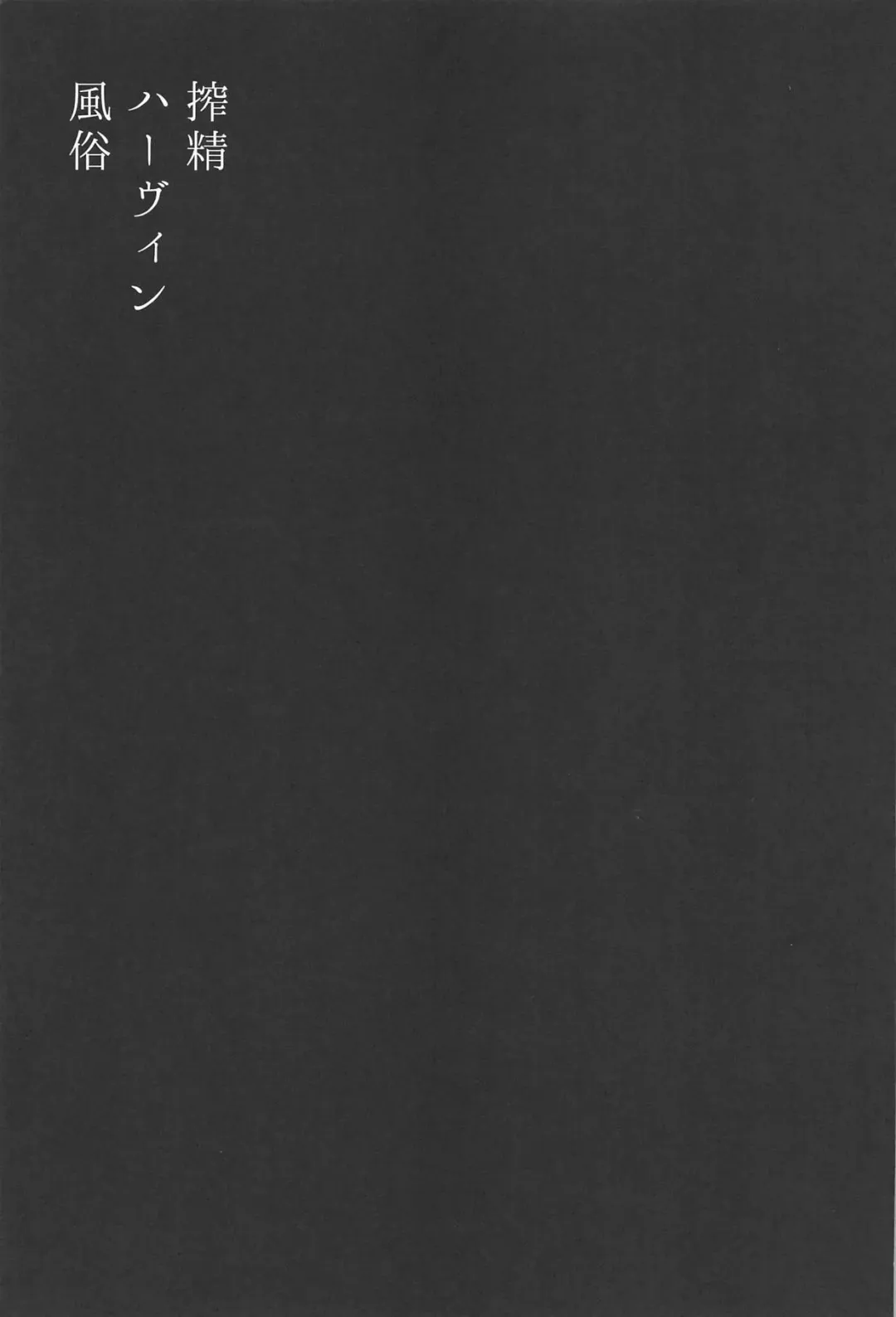 [Rai] Sakusei Harvin Fuuzoku II Fhentai - Page 27