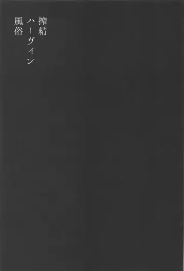 [Rai] Sakusei Harvin Fuuzoku II Fhentai - Page 19