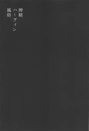 [Rai] Sakusei Harvin Fuuzoku II Fhentai - Page 27