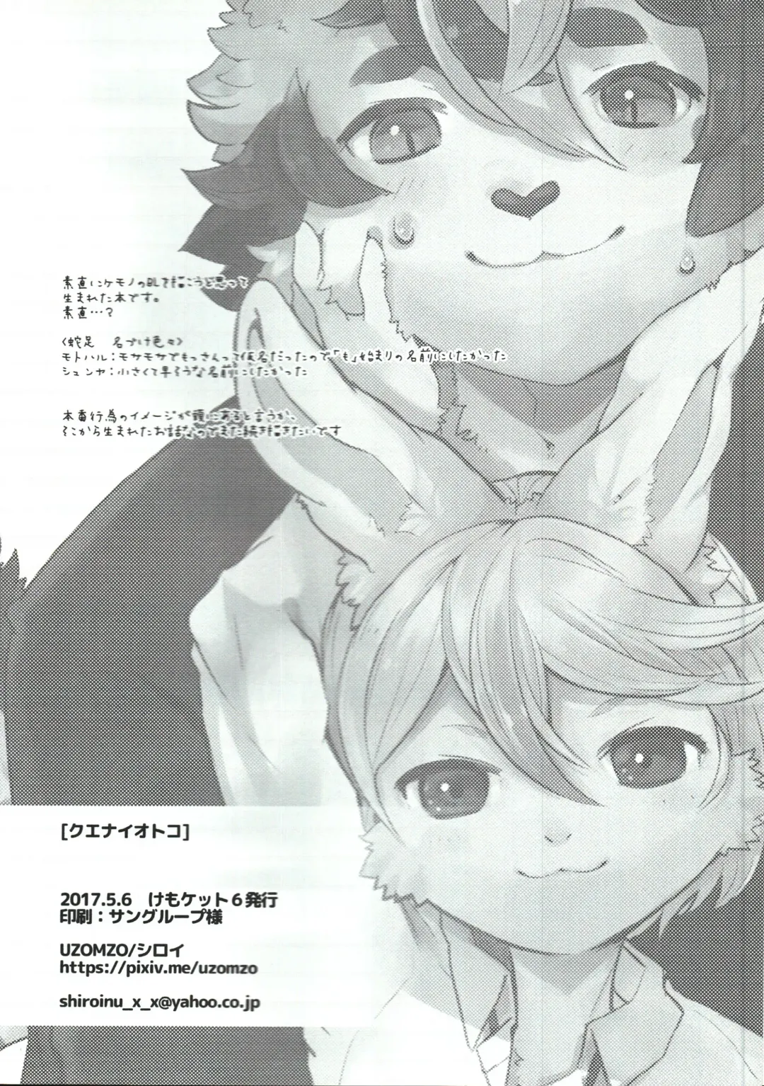 [Shiroi] UZOMZO Fhentai - Page 21