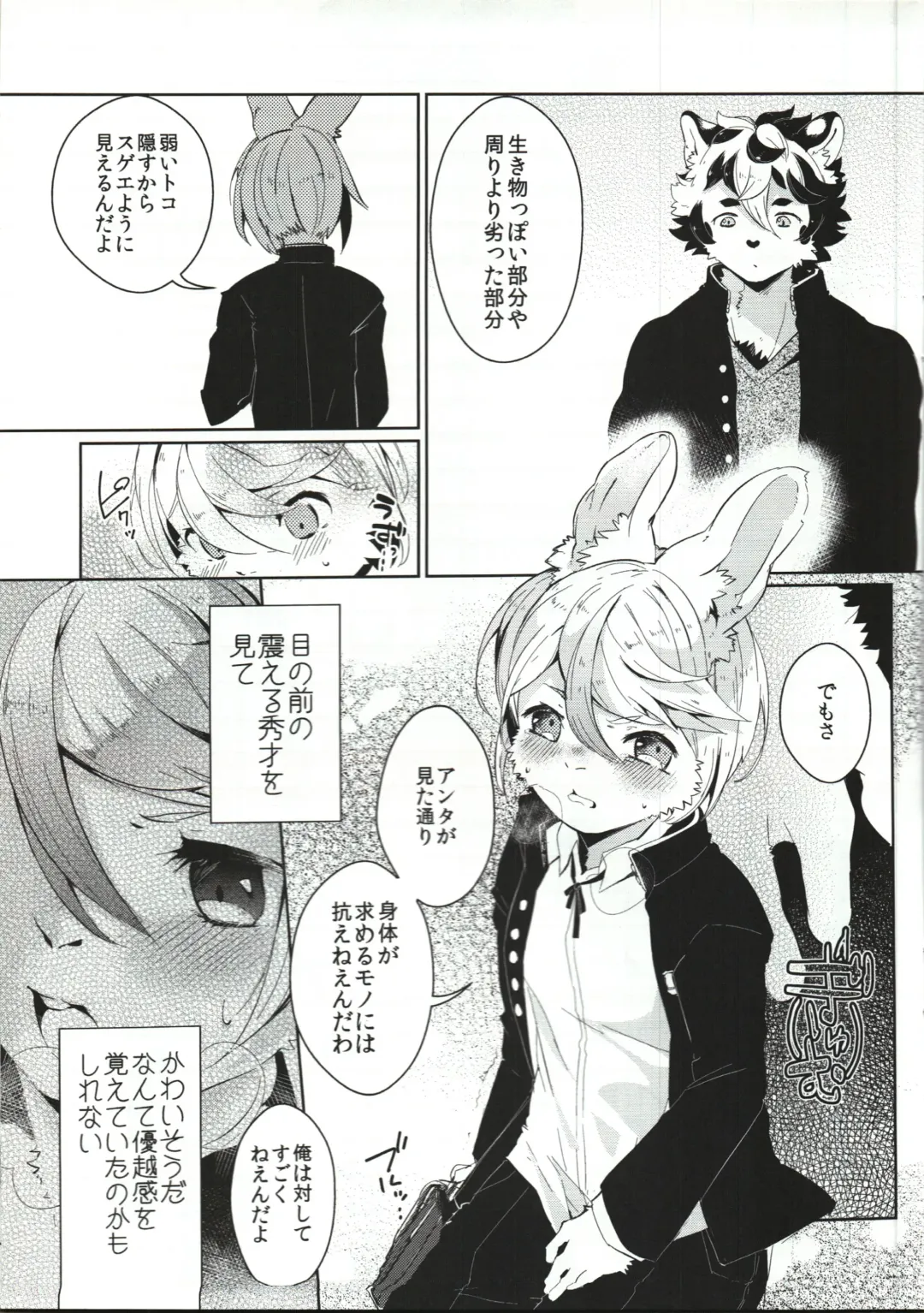 [Shiroi] UZOMZO Fhentai - Page 6