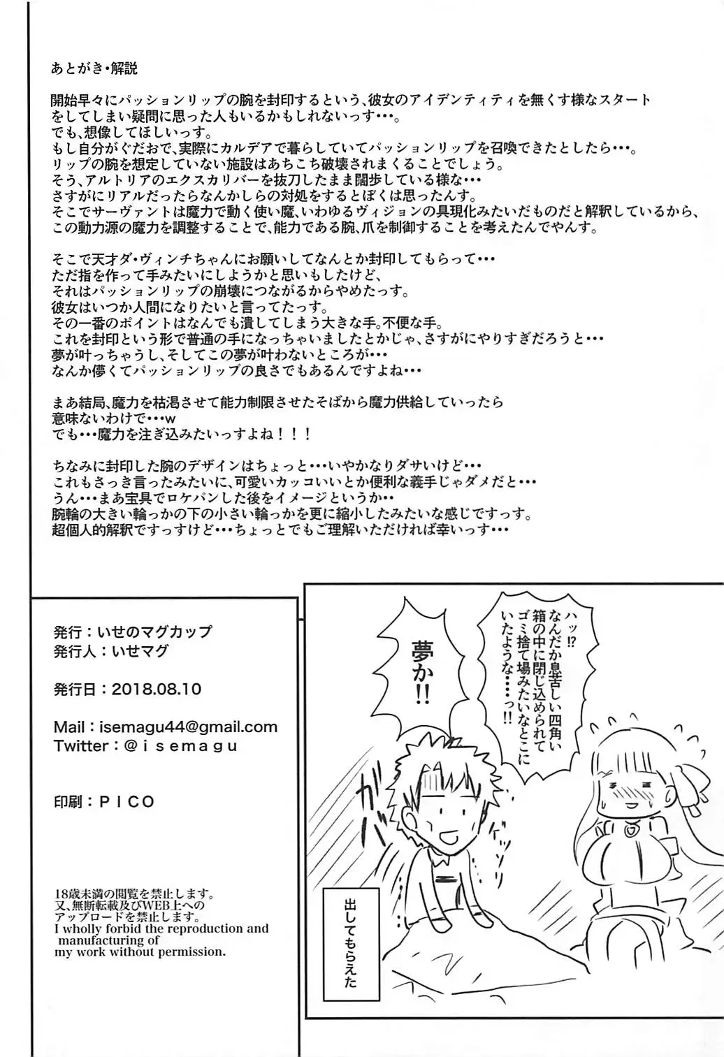 [Isemagu] Passionlip no Breast Valley no Naka ni... Fhentai - Page 25