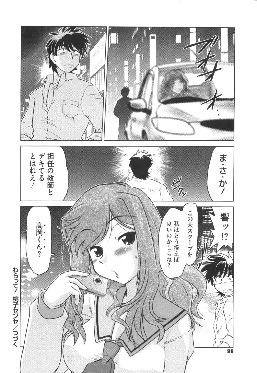 [Mitamori Tatsuya] Waratte! Momoko Sensei Fhentai - Page 101