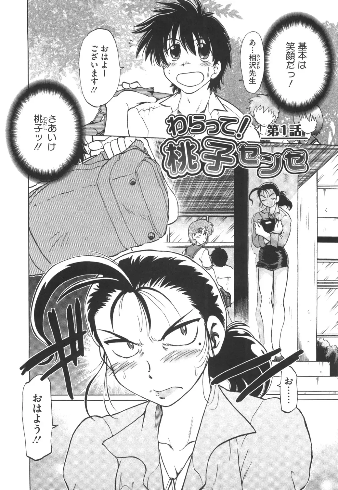 [Mitamori Tatsuya] Waratte! Momoko Sensei Fhentai - Page 11