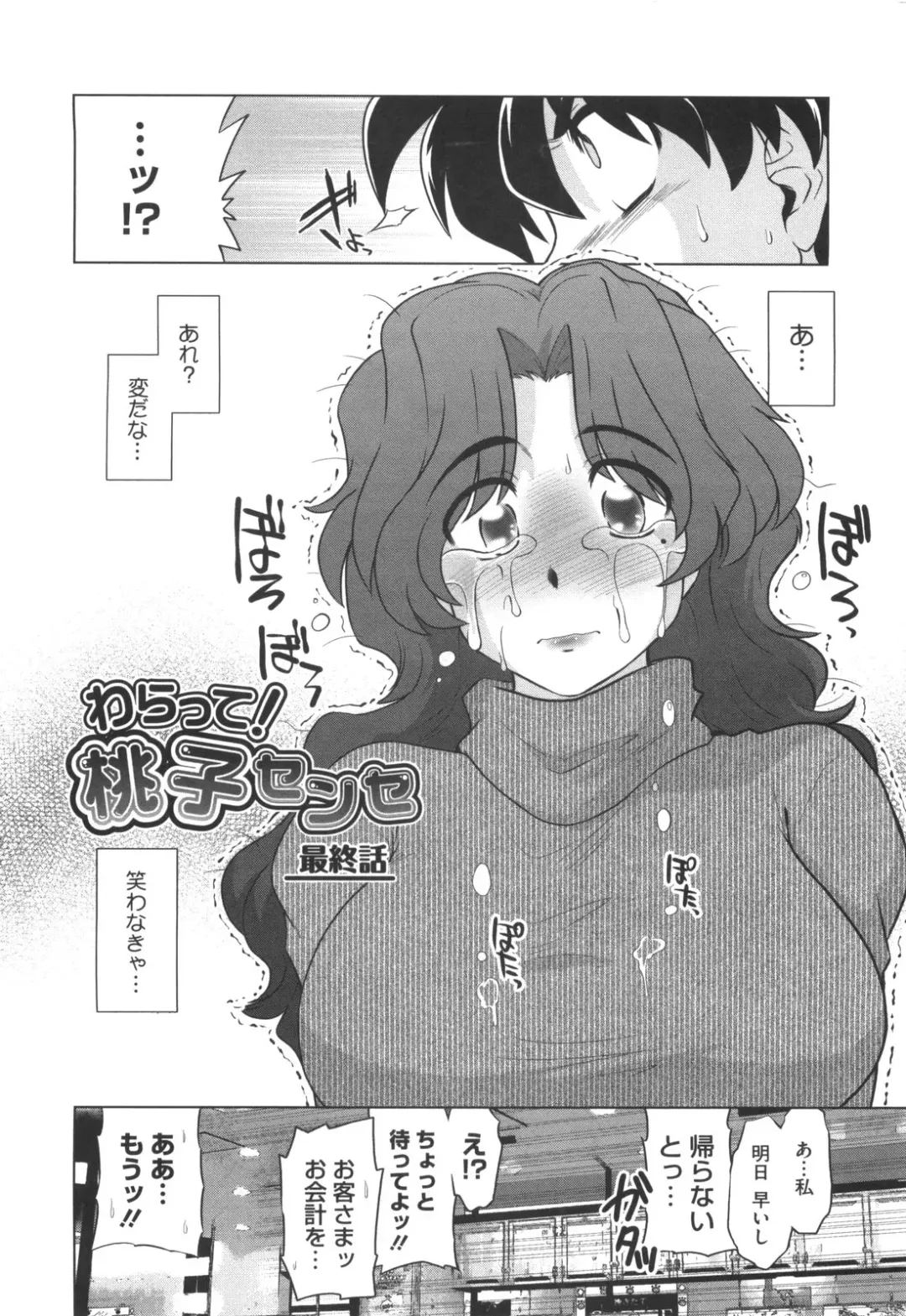 [Mitamori Tatsuya] Waratte! Momoko Sensei Fhentai - Page 129