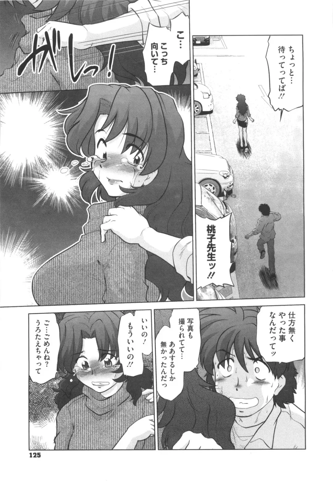 [Mitamori Tatsuya] Waratte! Momoko Sensei Fhentai - Page 130