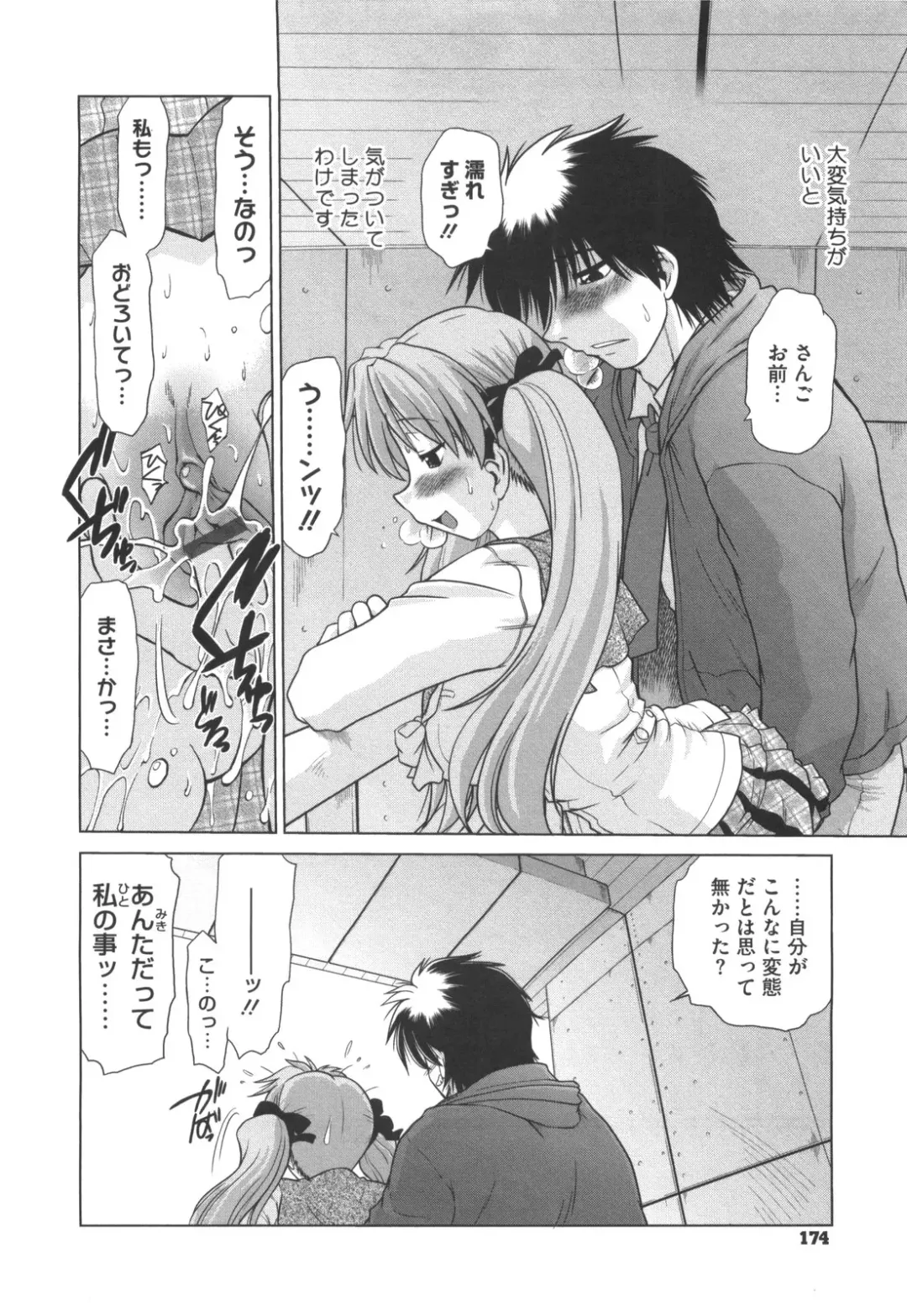 [Mitamori Tatsuya] Waratte! Momoko Sensei Fhentai - Page 179