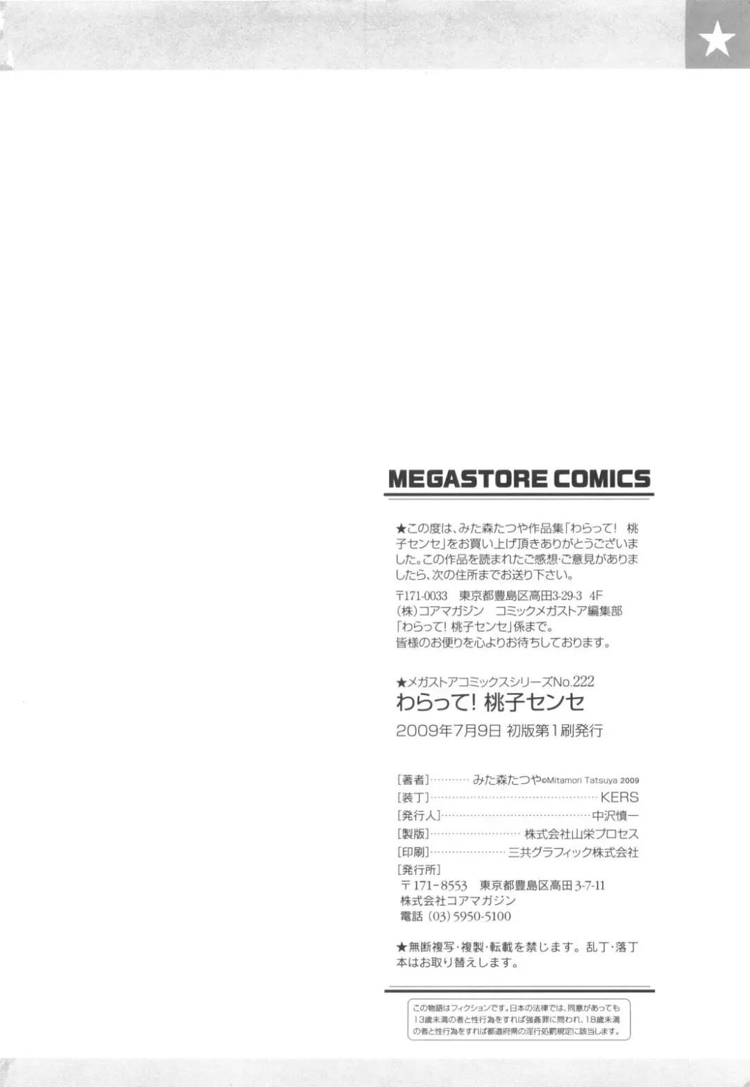 [Mitamori Tatsuya] Waratte! Momoko Sensei Fhentai - Page 201