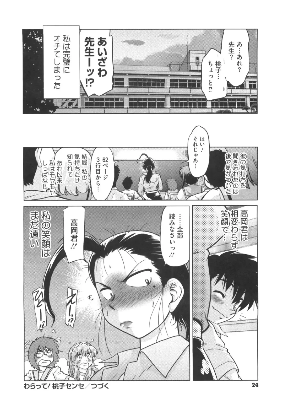 [Mitamori Tatsuya] Waratte! Momoko Sensei Fhentai - Page 29