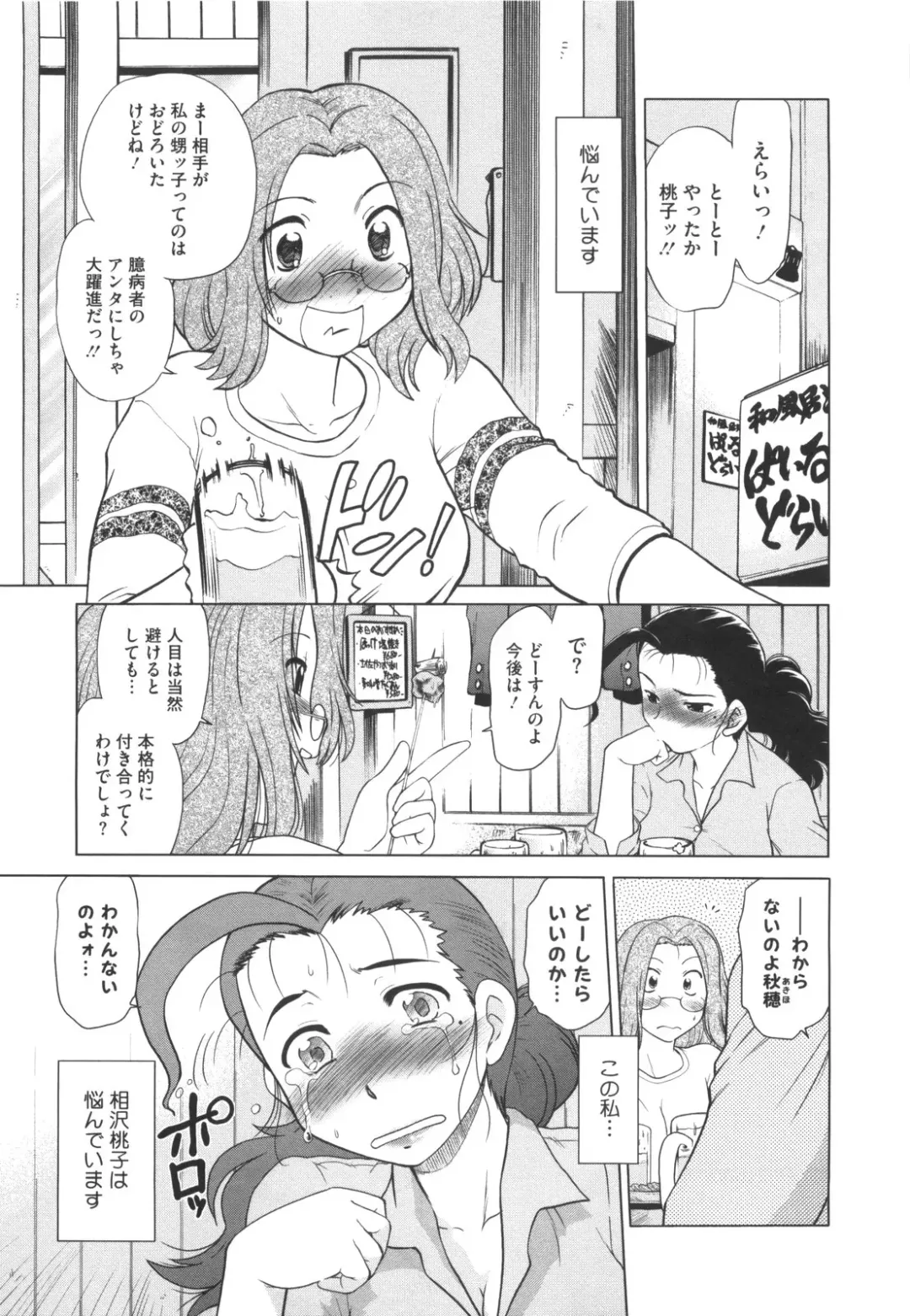 [Mitamori Tatsuya] Waratte! Momoko Sensei Fhentai - Page 30