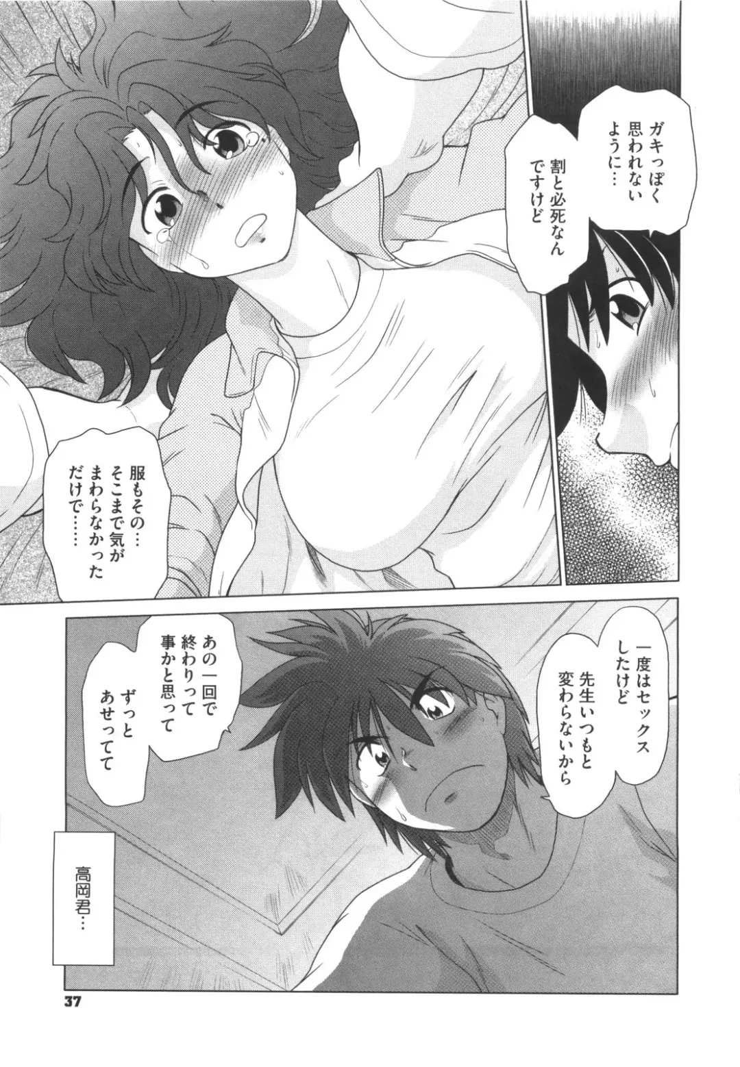 [Mitamori Tatsuya] Waratte! Momoko Sensei Fhentai - Page 42