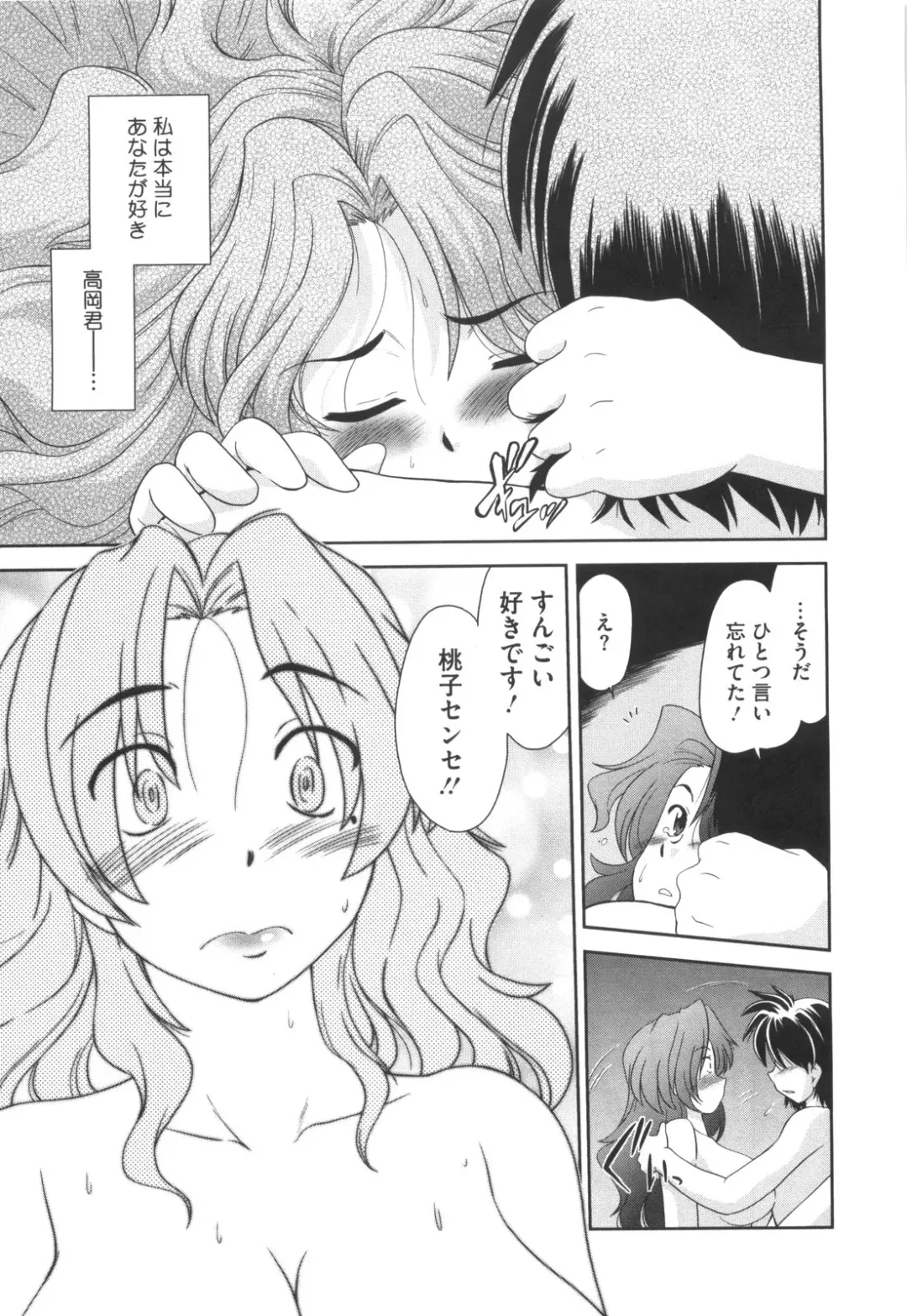 [Mitamori Tatsuya] Waratte! Momoko Sensei Fhentai - Page 52