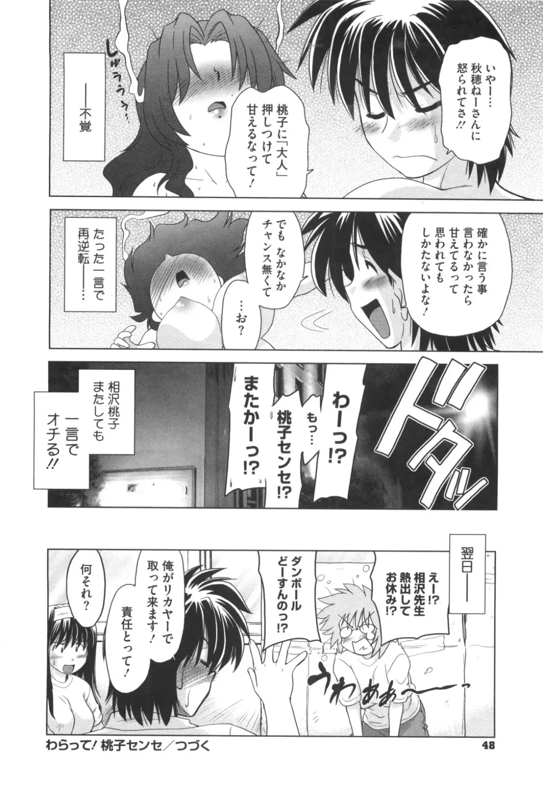 [Mitamori Tatsuya] Waratte! Momoko Sensei Fhentai - Page 53