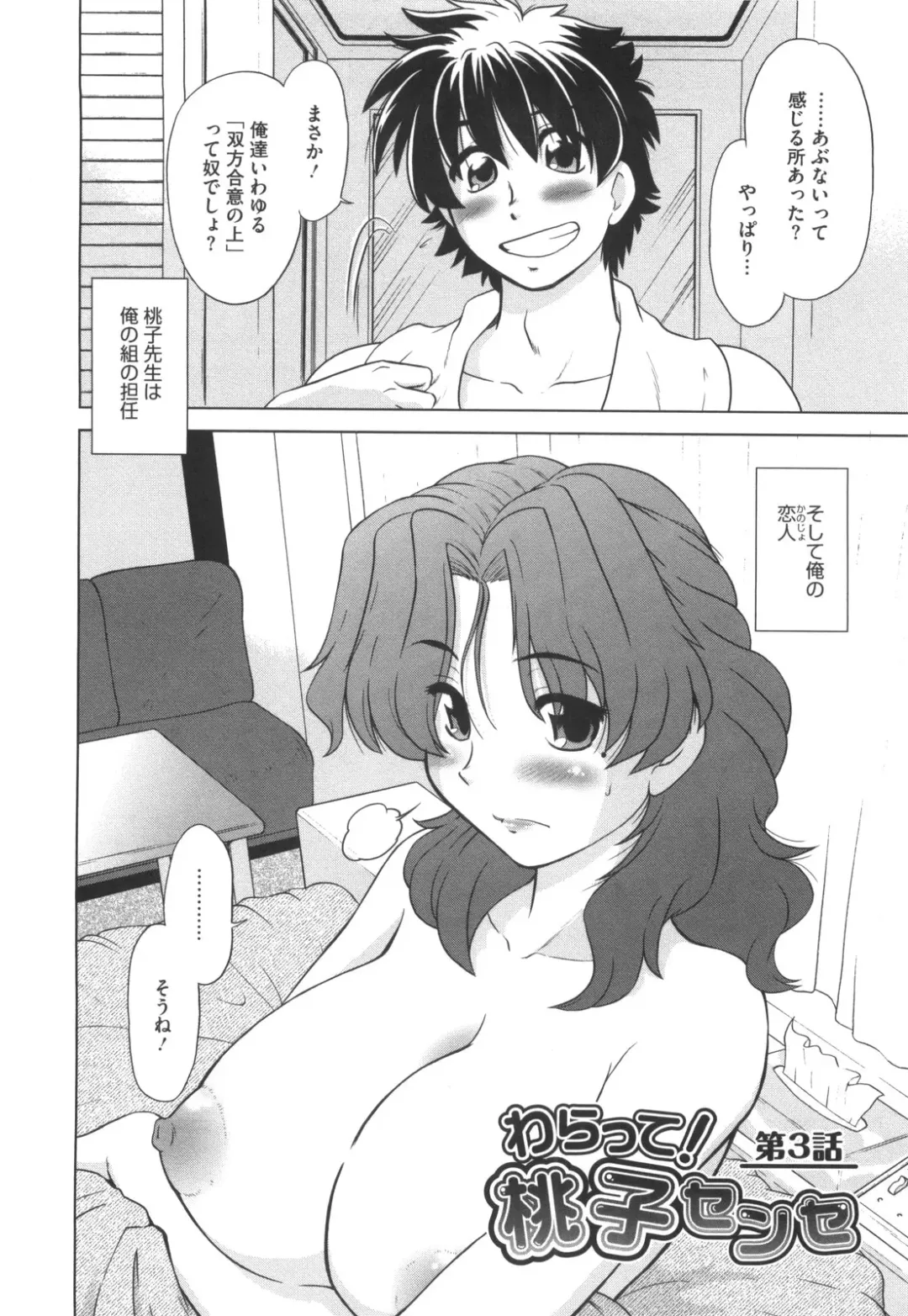 [Mitamori Tatsuya] Waratte! Momoko Sensei Fhentai - Page 55