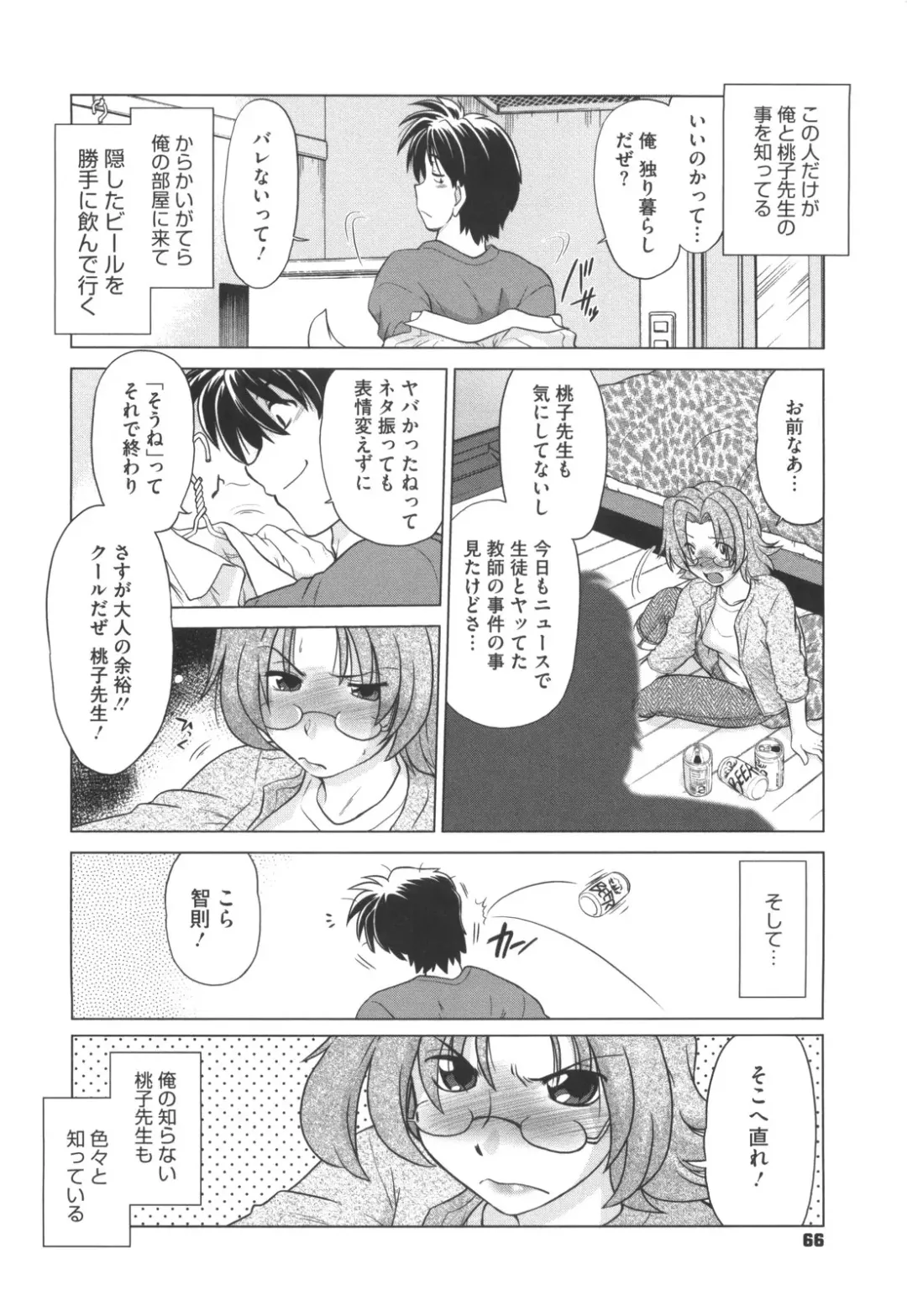 [Mitamori Tatsuya] Waratte! Momoko Sensei Fhentai - Page 71