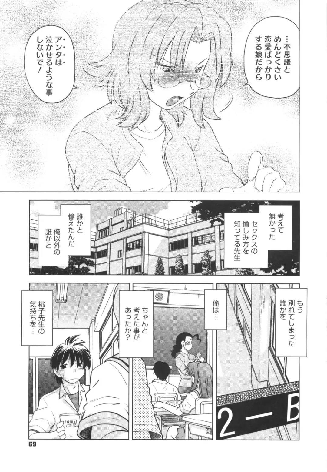 [Mitamori Tatsuya] Waratte! Momoko Sensei Fhentai - Page 74