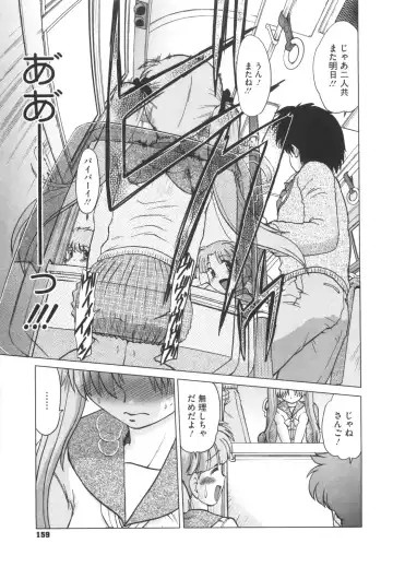 [Mitamori Tatsuya] Waratte! Momoko Sensei Fhentai - Page 164