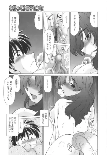 [Mitamori Tatsuya] Waratte! Momoko Sensei Fhentai - Page 58