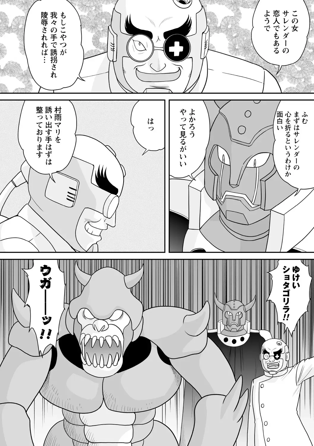 [Amazon - Gotoh Juan - Hino Toshiyuki] Tatakau Heroine ga Tetteiteki ni Ryoujoku Sarete Haiboku Acme Vol. 1 Fhentai - Page 52