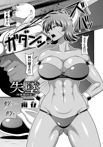 [Amazon - Gotoh Juan - Hino Toshiyuki] Tatakau Heroine ga Tetteiteki ni Ryoujoku Sarete Haiboku Acme Vol. 1 Fhentai - Page 3