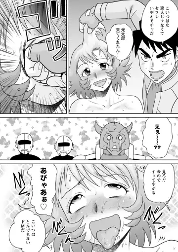 [Amazon - Gotoh Juan - Hino Toshiyuki] Tatakau Heroine ga Tetteiteki ni Ryoujoku Sarete Haiboku Acme Vol. 1 Fhentai - Page 70