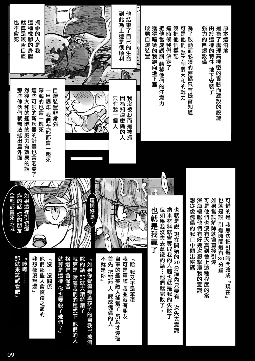 [Koganemushi] Zetsuen Unaji Fhentai - Page 10