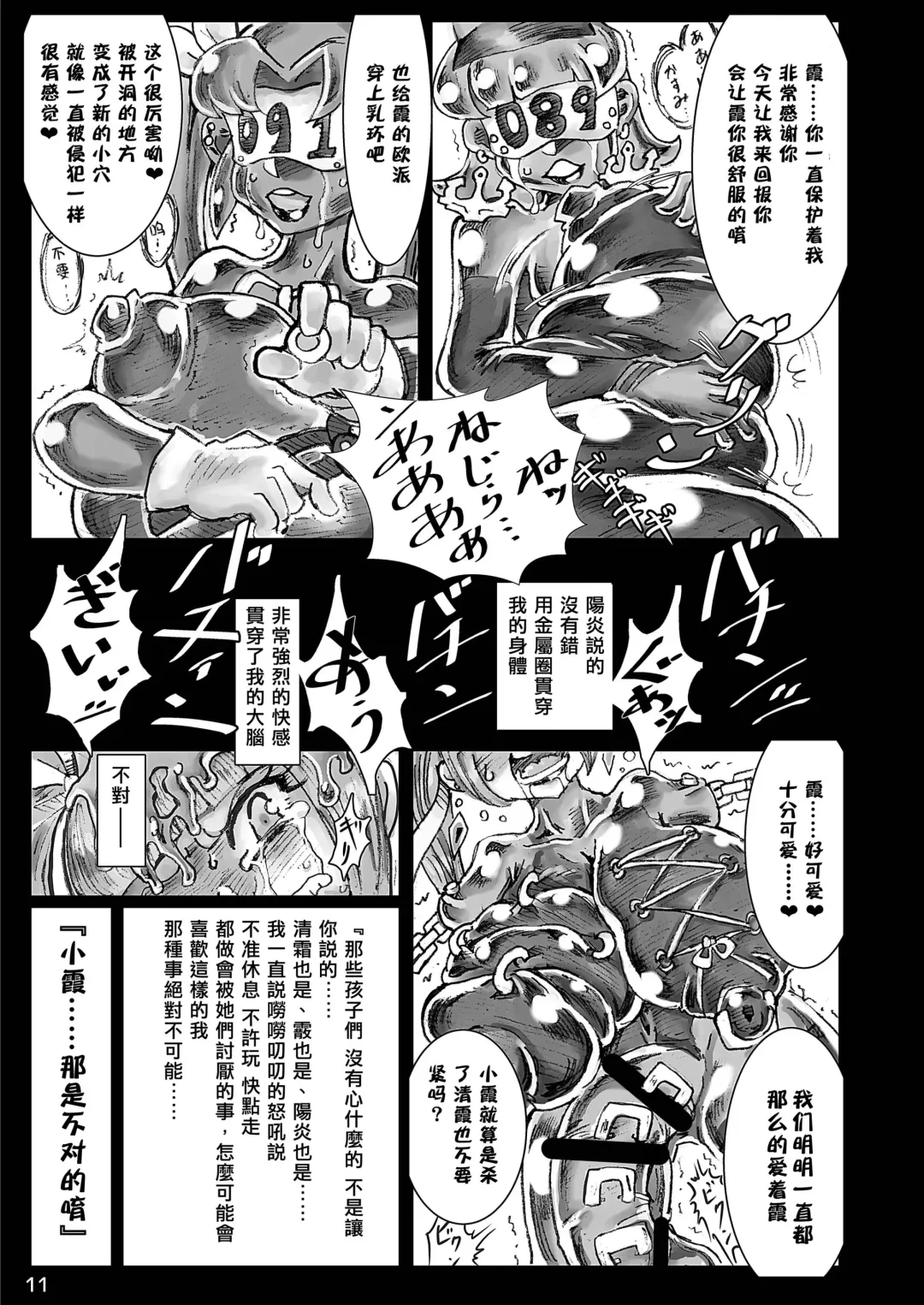 [Koganemushi] Zetsuen Unaji Fhentai - Page 12