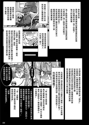 [Koganemushi] Zetsuen Unaji Fhentai - Page 10