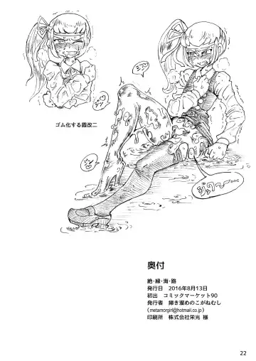 [Koganemushi] Zetsuen Unaji Fhentai - Page 23