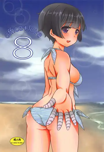 Read [Kanno Kei] office+love 8 - Fhentai