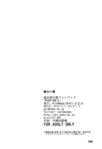 [Aoi Manabu] NYAN-ONE 2 Fhentai - Page 17