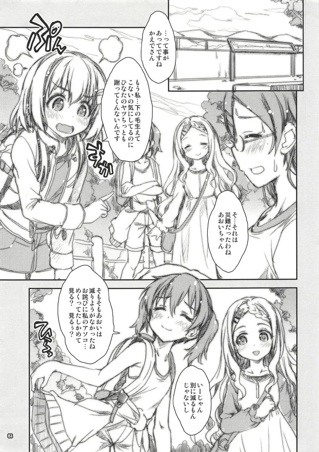 [Mitsuki Mantarou] Aoi to Hinata no Shinrin Genkai Fhentai - Page 3