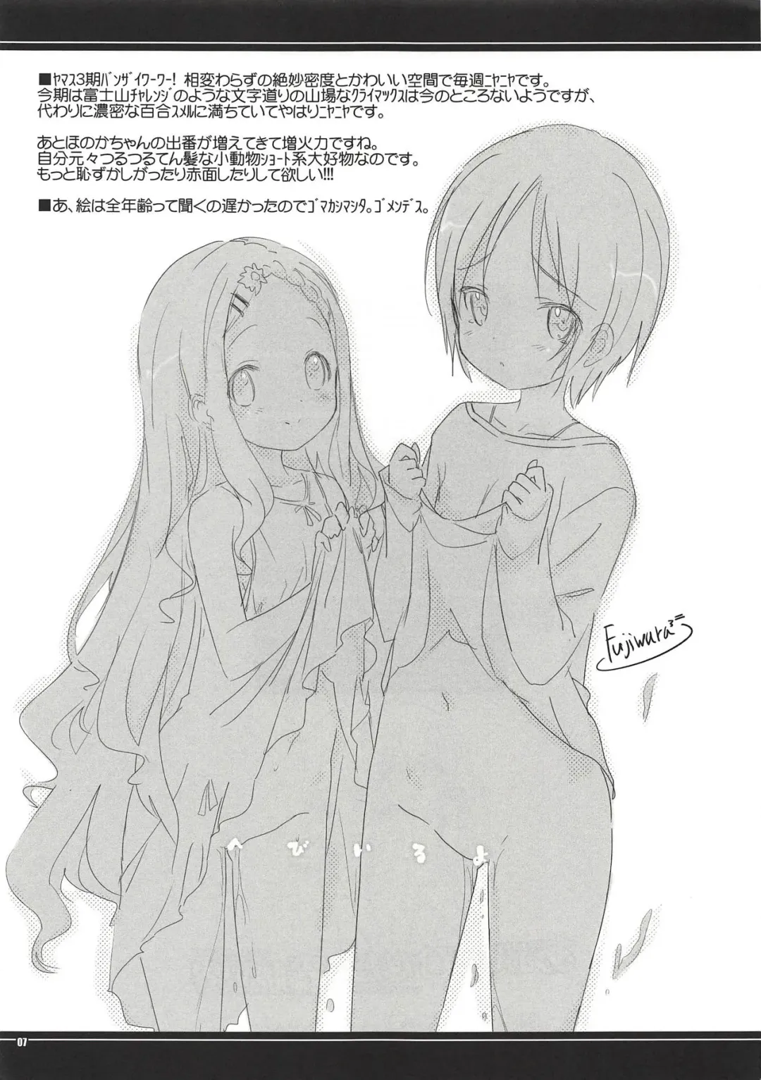 [Mitsuki Mantarou] Aoi to Hinata no Shinrin Genkai Fhentai - Page 7