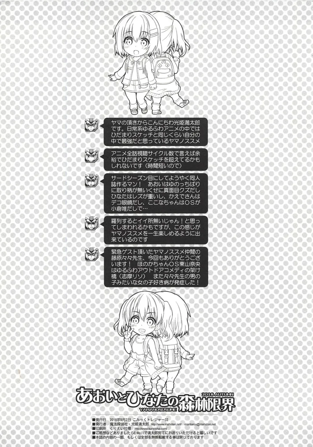 [Mitsuki Mantarou] Aoi to Hinata no Shinrin Genkai Fhentai - Page 8