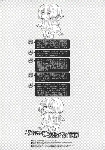 [Mitsuki Mantarou] Aoi to Hinata no Shinrin Genkai Fhentai - Page 8